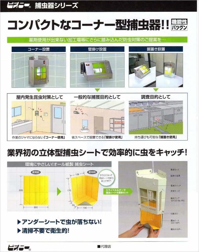 捕虫器、電撃殺虫器、異物混入対策型捕虫器 捕虫器、電撃殺虫器、異物混入対策型捕虫器